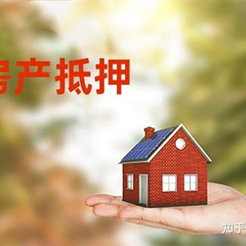 蓟州房产抵押贷款办理还款方式