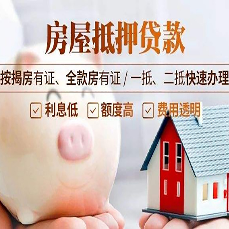 蓟州房屋抵押贷款条件|蓟州银行抵押贷款