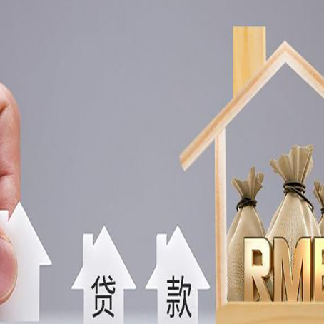 蓟州房屋抵押贷款注意事项