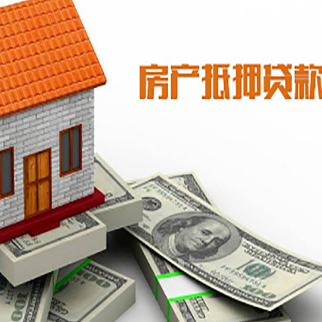 蓟州房子抵押贷款能贷多少？
