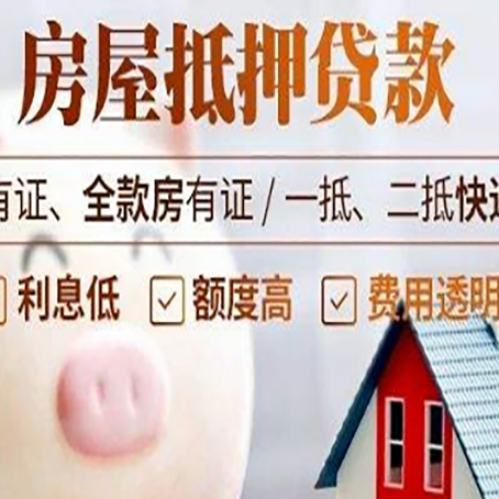 蓟州房产抵押贷款办理的流程